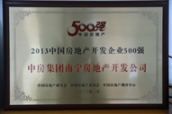 A4、2013中國(guó)房地產(chǎn)開發(fā)企業(yè)500強(qiáng)